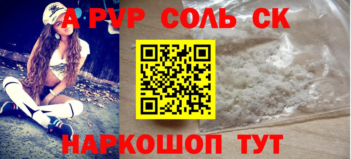 Альфа ПВП мука  где купить наркоту  Жигулёвск  Альфа ПВП СК  А ПВП  Вход с VPN  Альфа ПВП крисы CK 