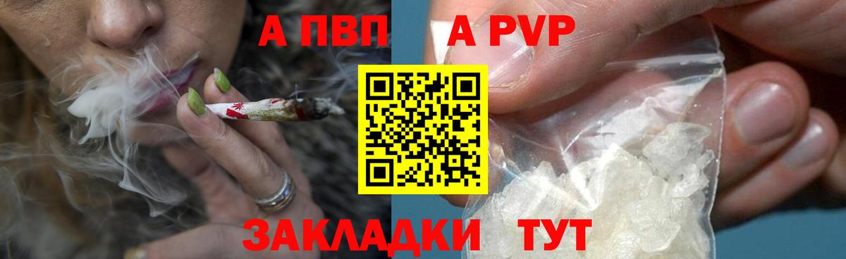 Alfa_PVP СК КРИС  APVP крисы CK  Жигулёвск 
