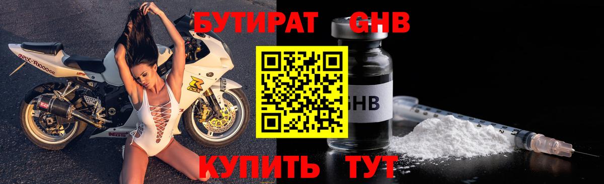 Бутират бутандиол Жигулёвск