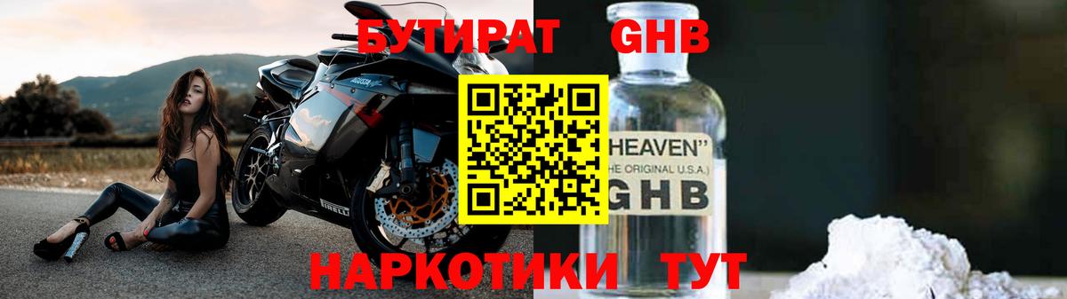 БУТИРАТ жидкий экстази  Вход с VPN  Жигулёвск 