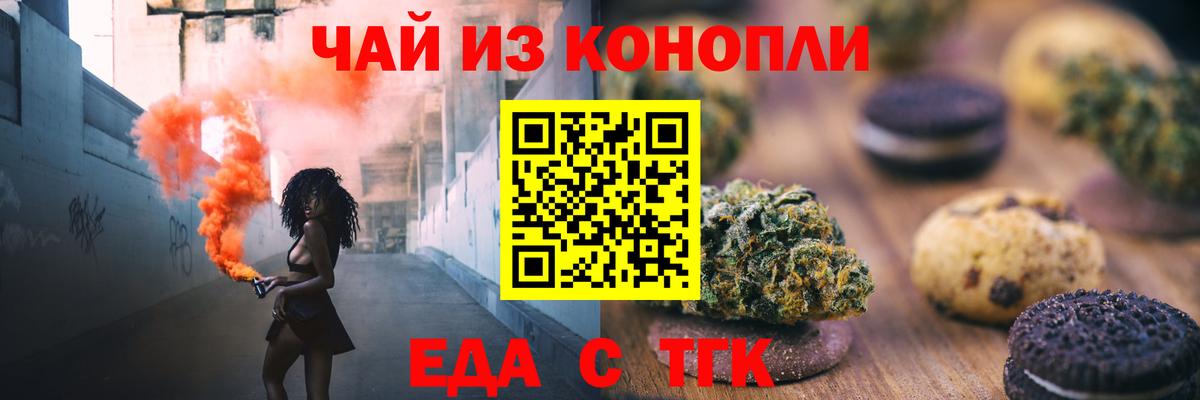 Жигулёвск  Cannafood конопля  Вход с VPN 