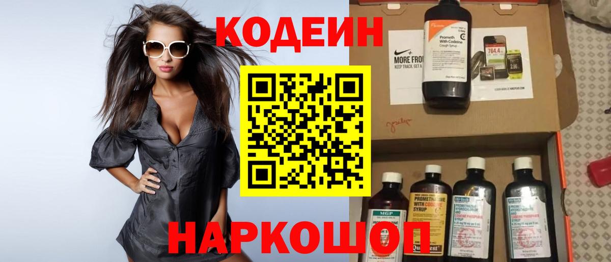 Codein напиток Lean (лин)  Кодеин напиток Lean (лин)  Жигулёвск 
