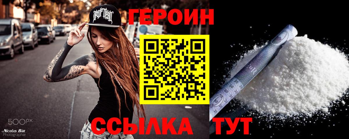 ГЕРОИН белый  Жигулёвск 