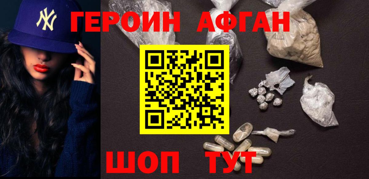 ГЕРОИН афганец Жигулёвск