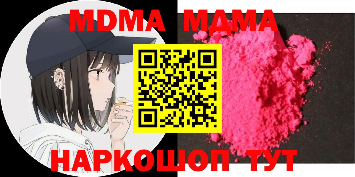 Жигулёвск  МДМА  Вход с VPN  МДМА Molly  МДМА Molly 