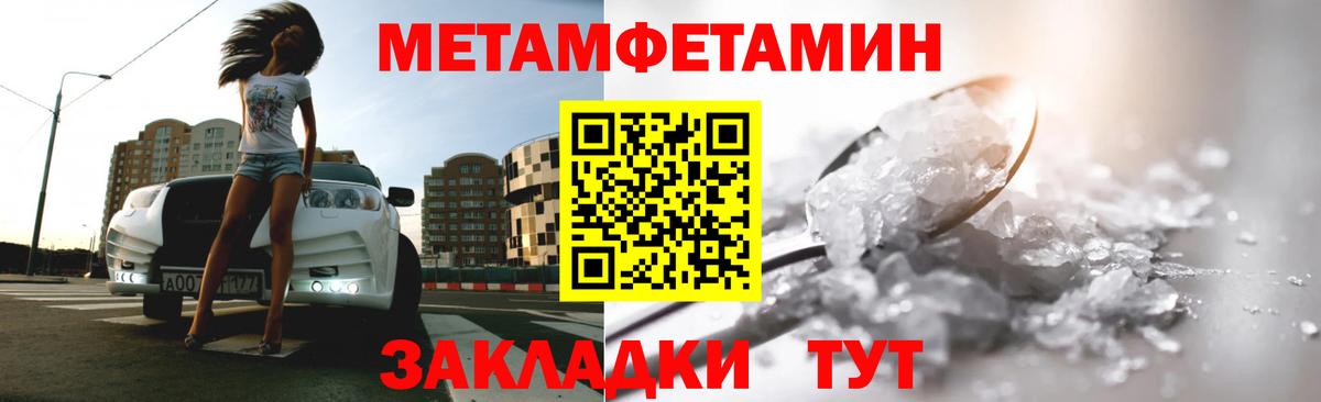Метамфетамин Methamphetamine  Первитин  Жигулёвск 