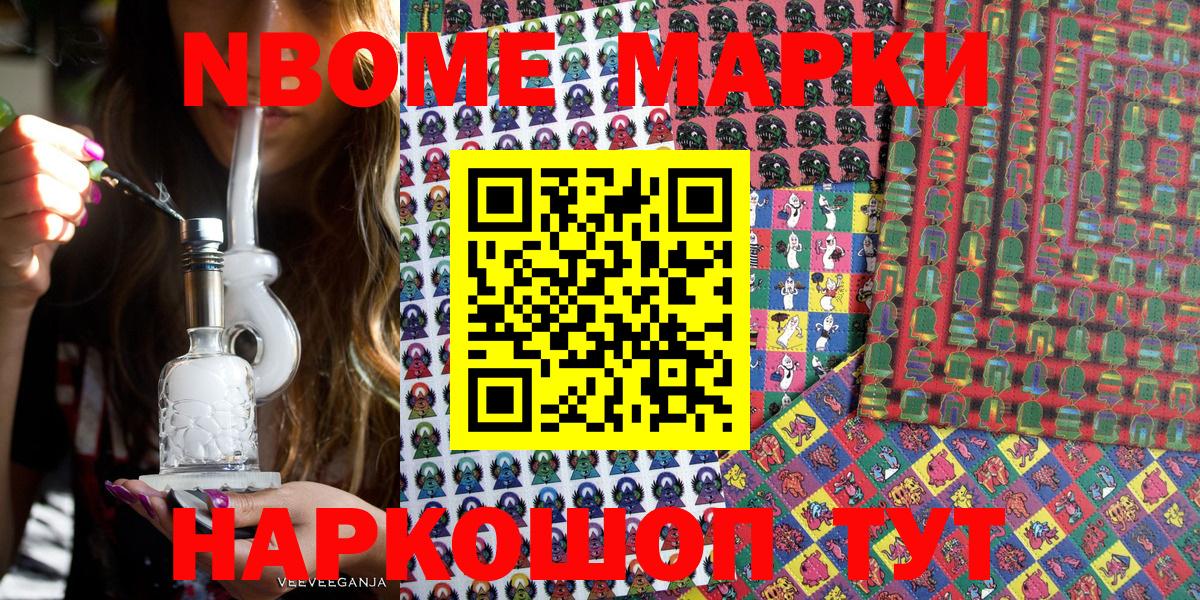Марки N-bome 1,8мг Жигулёвск