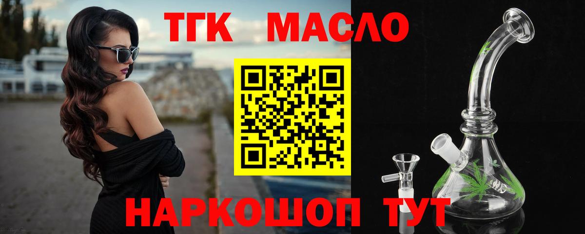 ТГК гашишное масло  Вход с VPN  Жигулёвск 